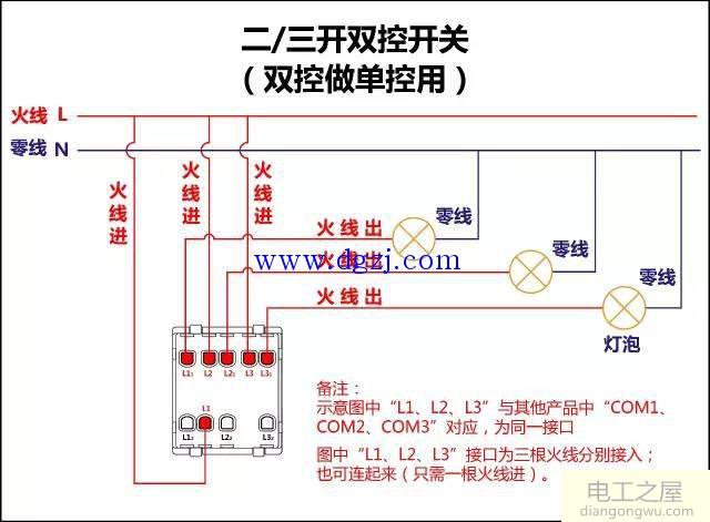 单控双控三控开开关接线图大全