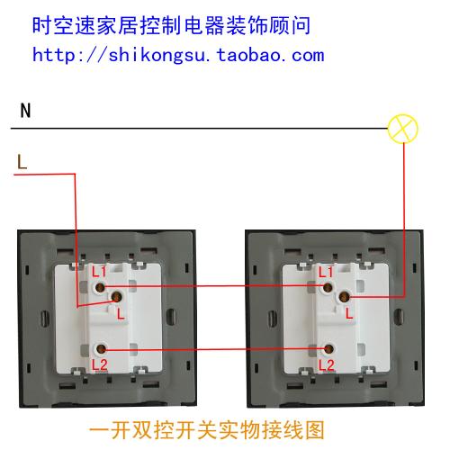 双向开关的接法双控开关接线图实物图