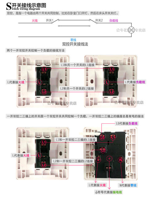 公牛3开双控接线图解-公牛三开开关接线图