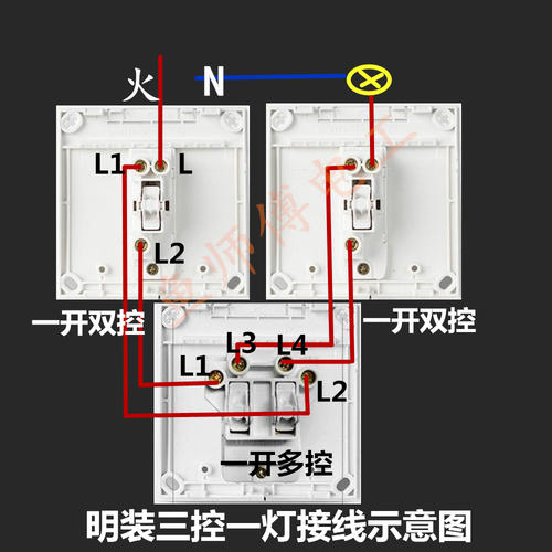 三开关控制一灯电路图一灯3控开关接线图解