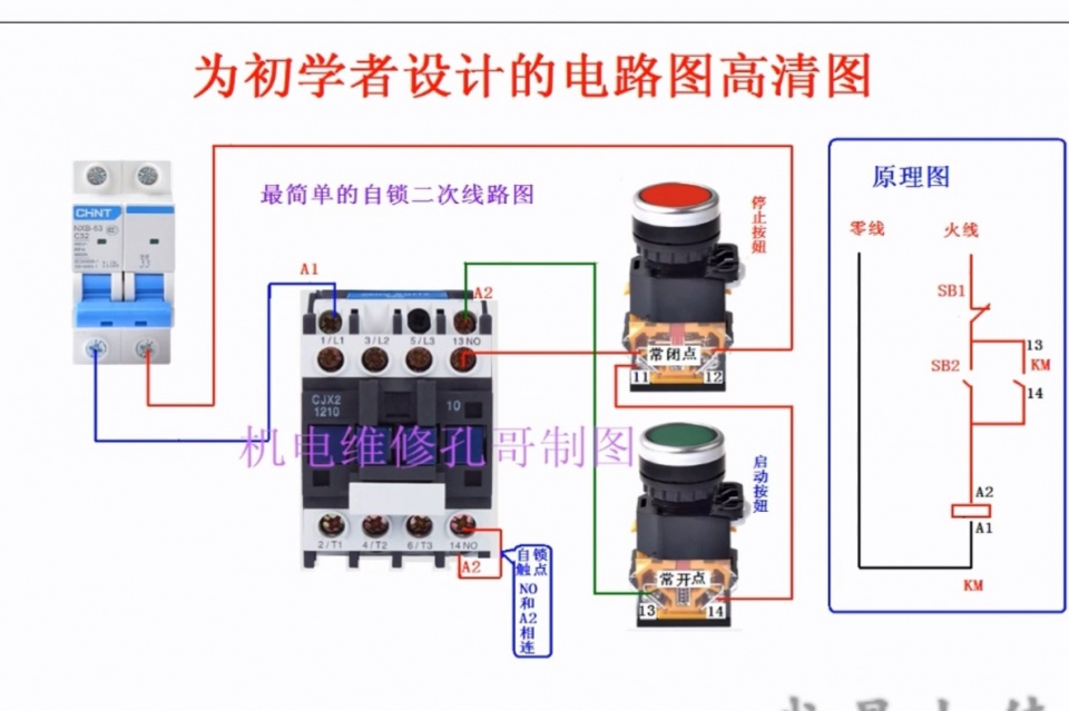 自锁电路实物怎么接线？老师傅说加个热过载继电器才更完美