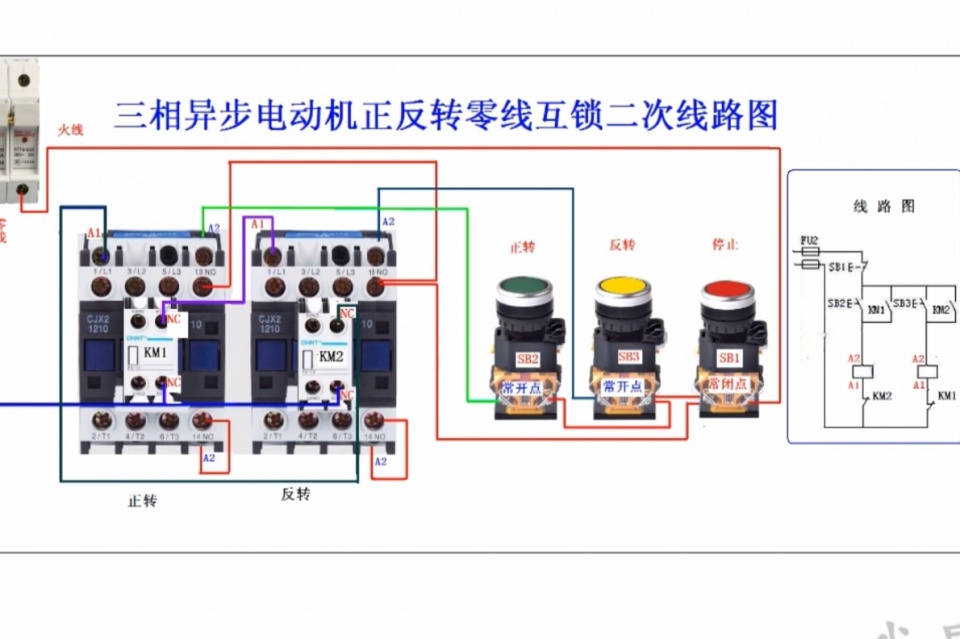 正反转电路里2个电气怎么互锁？实物接线图更容易理解