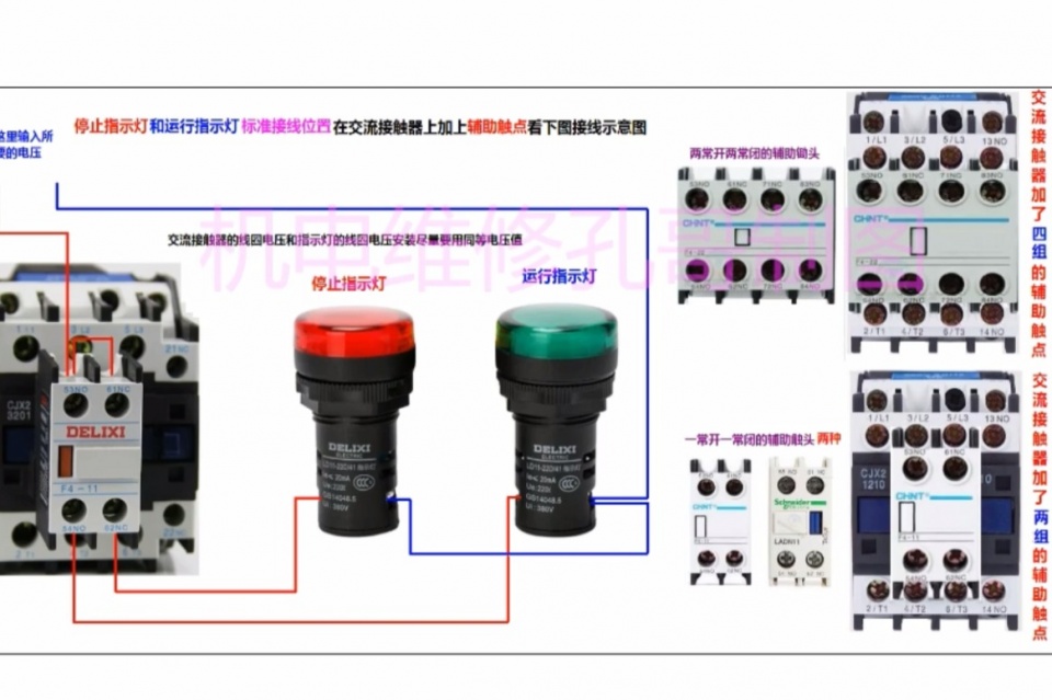 运行和停止的指示灯怎么接线？辅助触头上的NO和NC是什么？