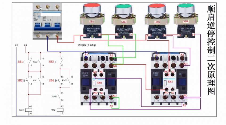 2台电机怎么实现顺启逆停控制？电路图加实物接线图供你参考