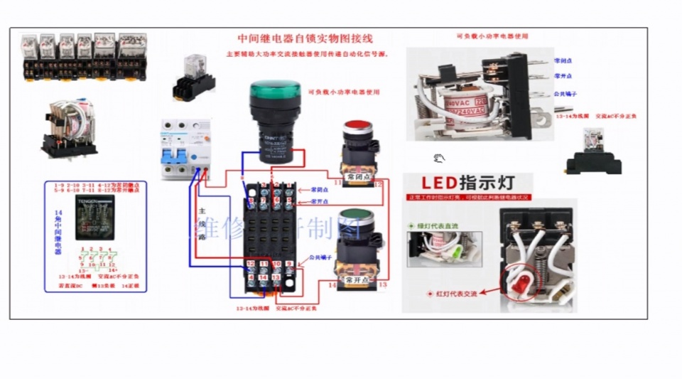 14脚的中间继电器KA怎么自锁？弱电控强电的基础知识