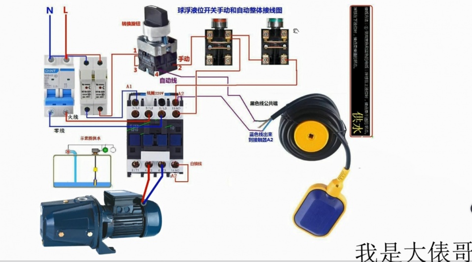 浮球开关自动和手动供水的图解？一张实物图让你轻松掌握