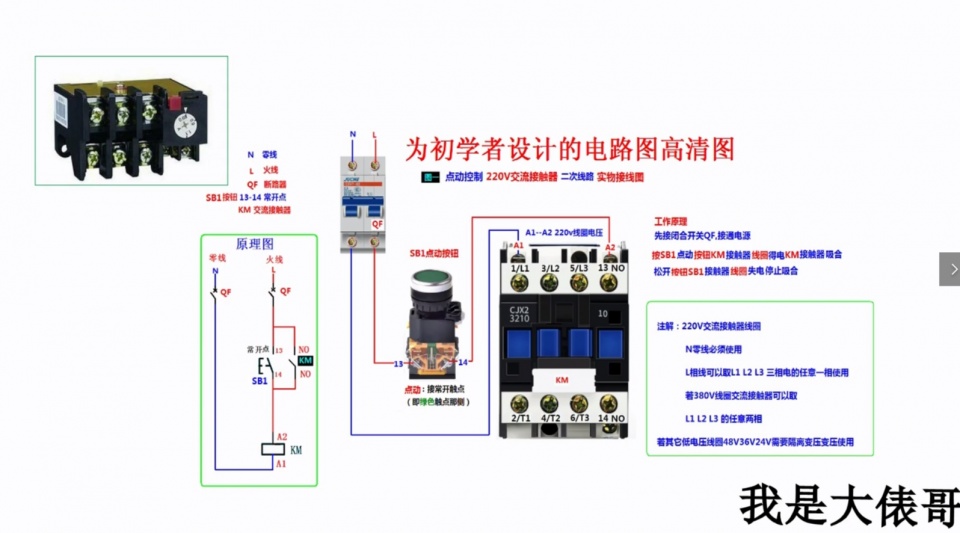 为什么很多点动电路里不加热过载继电器FR?2分钟告诉你真相