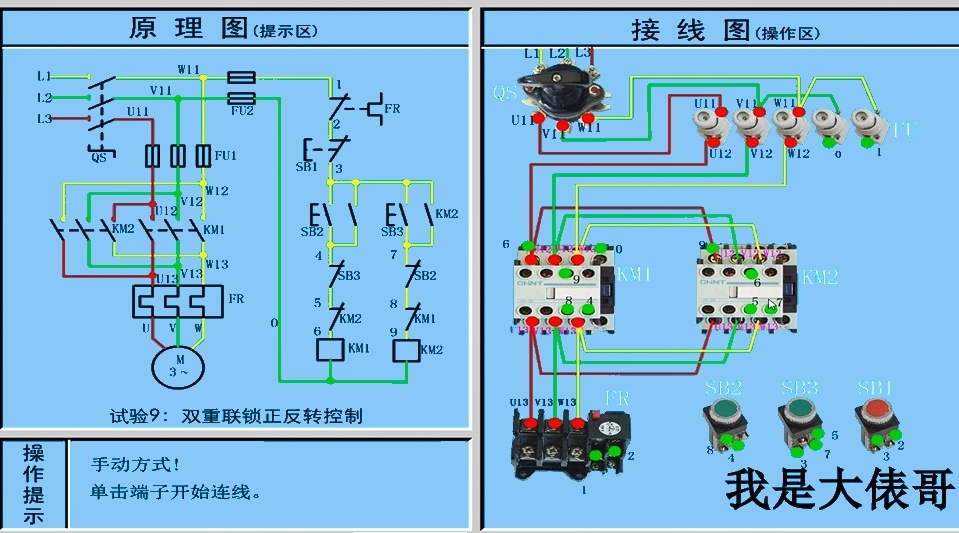 电工仿真第六讲：一根一根来一个正反转接线，双重互锁更靠谱