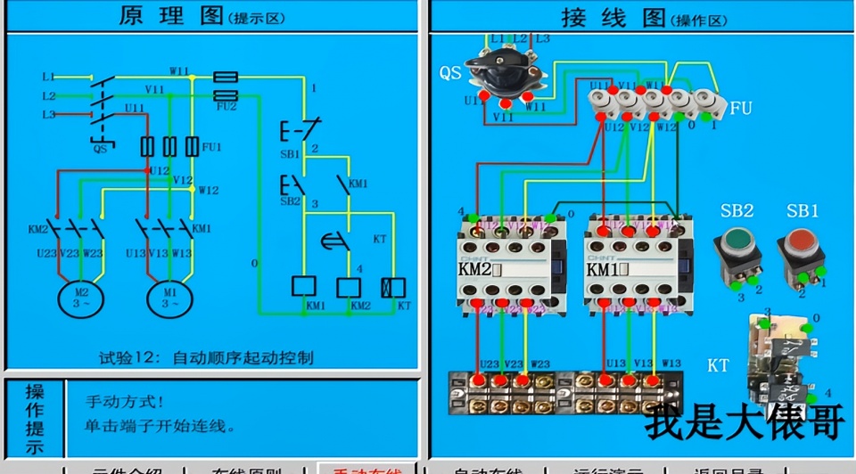 电工仿真第9讲：自动顺序启动控制，有电路图有实物很好理解