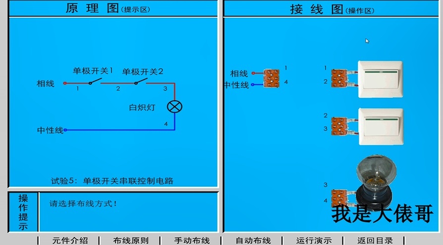 电工仿真第十讲：照明电路的讲解，啥是串联啥是并联？