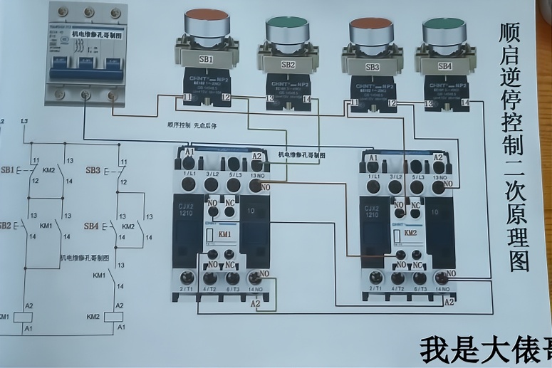 怎么实现2台电机顺启逆停？一张原理图一张实物图，简单易懂