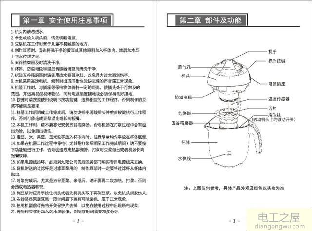 豆浆机平放滴滴滴报警斜着放就正常什么原因