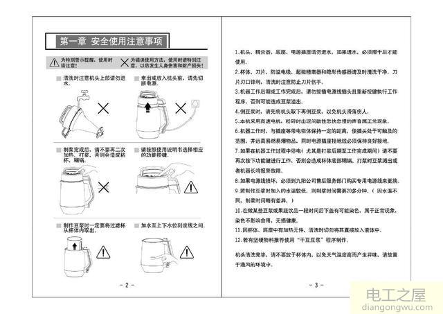 豆浆机平放滴滴滴报警斜着放就正常什么原因