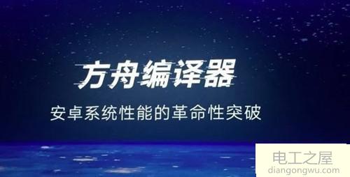 方舟编译器是什么?华为为什么要发布方舟编译器