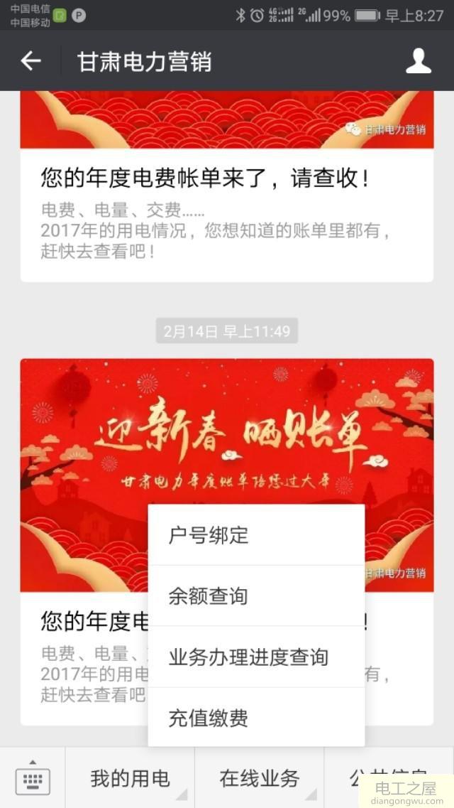 网上能交电费吗?网上交电费怎么交