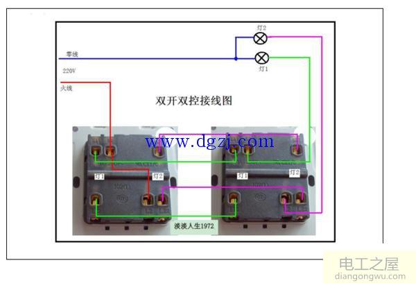 双联双控开关接线图示