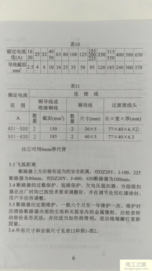 电气主路接线如何配置断路器