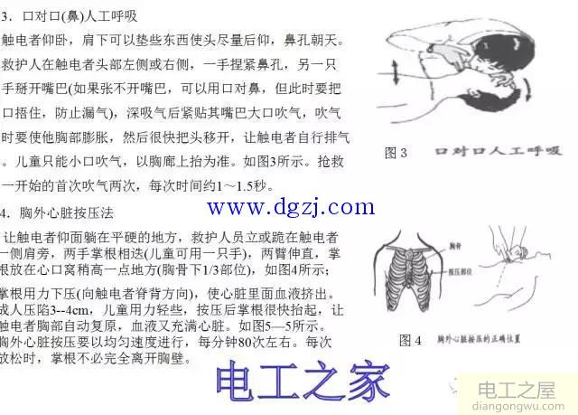 触电急救心肺复苏法方法图解