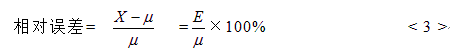 相对误差怎么计算?相对误差计算公式