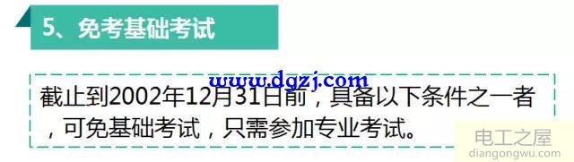 注册电气工程师是什么？报考流程及条件