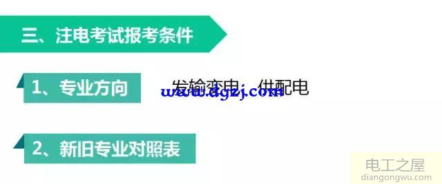 注册电气工程师是什么？报考流程及条件