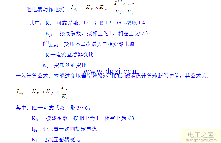 10kv变压器保护配置原侧整定计算公式