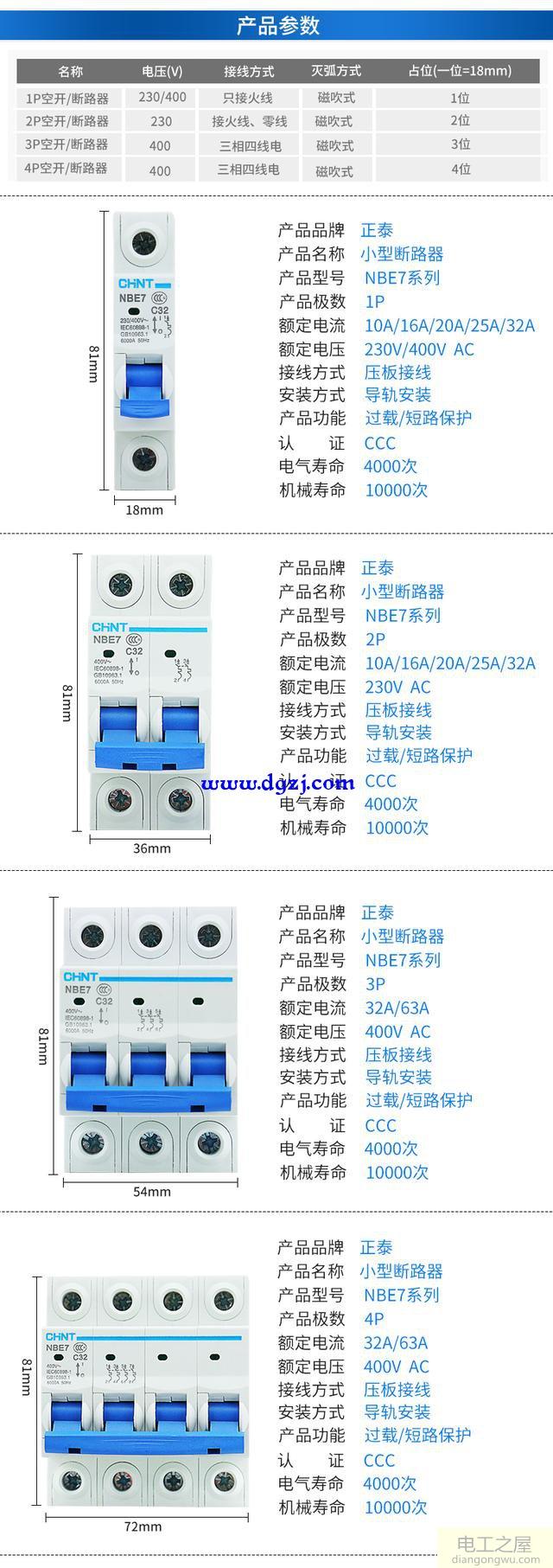 空气开关产品参数及接线图