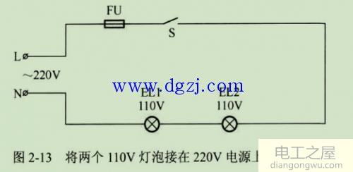 110V灯泡接在220V电源上使用接线方法图