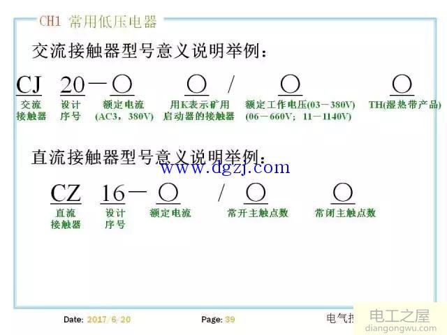 常用的低压电器有哪些?低压电器的分类