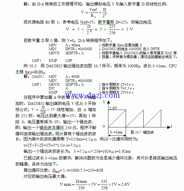 DAC0832与CPU的单缓冲连接及D/A转换程序