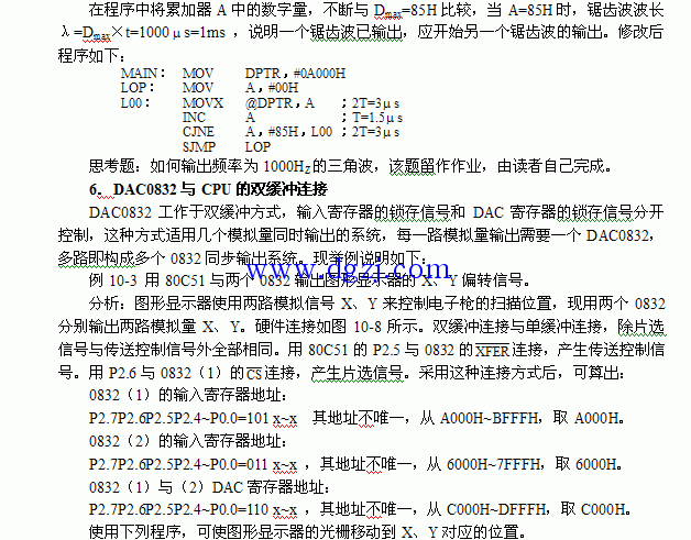 DAC0832与CPU的单缓冲连接及D/A转换程序