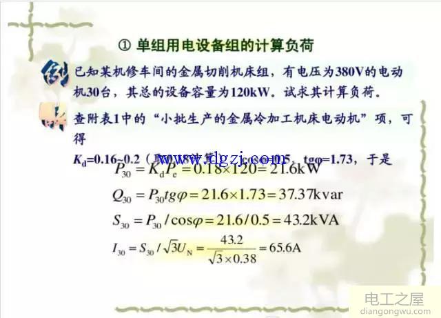 工厂用电负荷计算方法