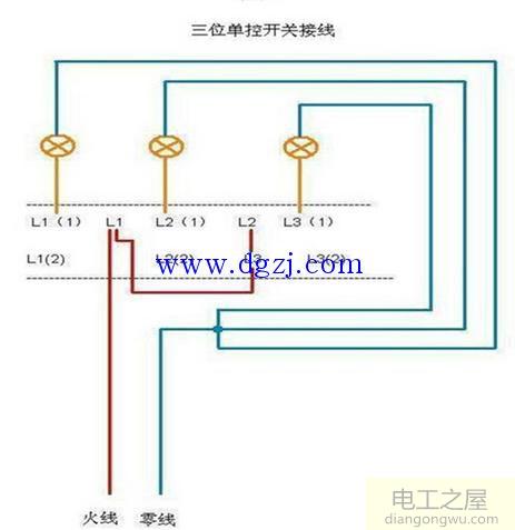 单控三联开关怎么接线图