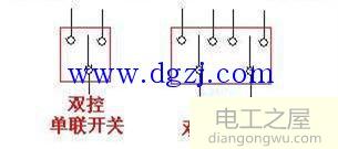 认识单控开关和双控开关及三控开关