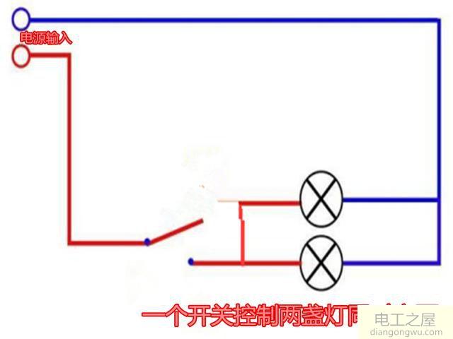 两盏灯同亮同灭用哪种开关?怎么接