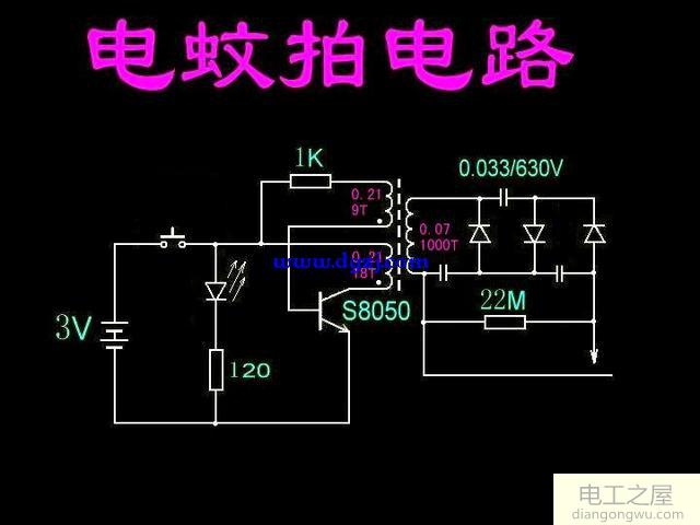 电蚊拍电路图原理图