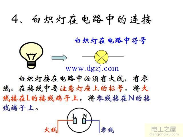 电工基本照明电路基础知识讲解