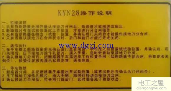 KYN28高压开关柜现场操作流程图解