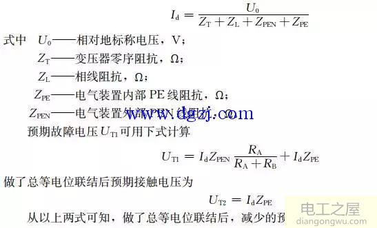 等电位联结的作用及等电位联结安装中应注意的问题