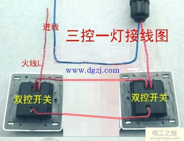 三控一灯开关接线图,1灯3控开关接线实物图