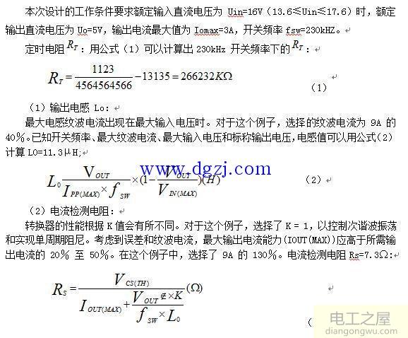 LM5117降压直流开关稳压电源设计电路图