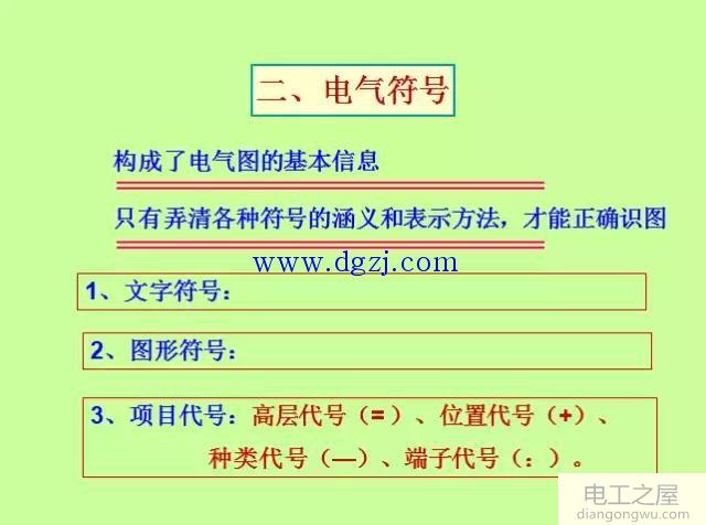 电气图纸怎么看学的快