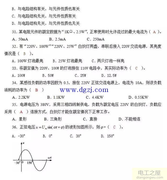 电工基础知识题库及答案