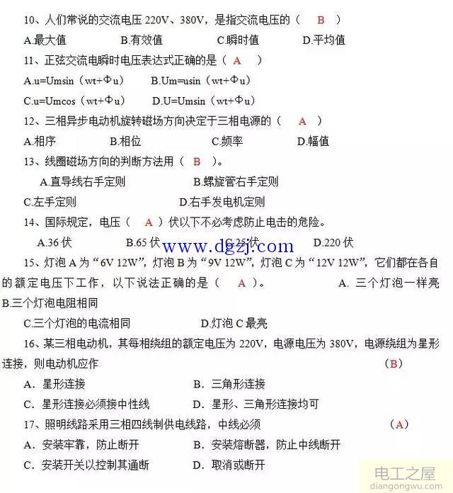 电工基础知识题库及答案