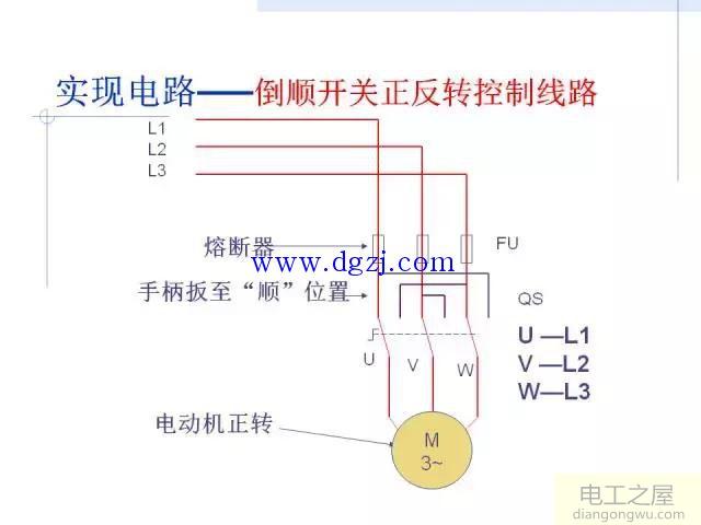 倒顺开关正反转控制线路接线图