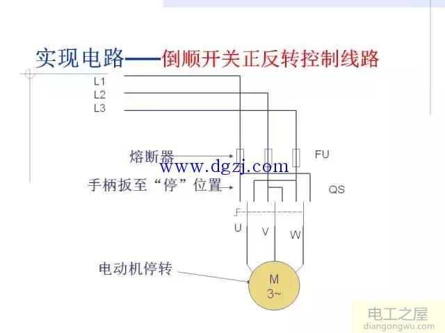 倒顺开关正反转控制线路接线图