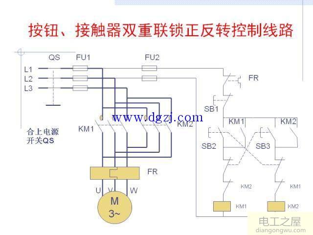 接触器联锁正反转控制接线图