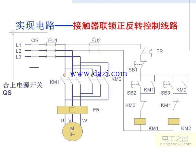 接触器联锁正反转控制接线图