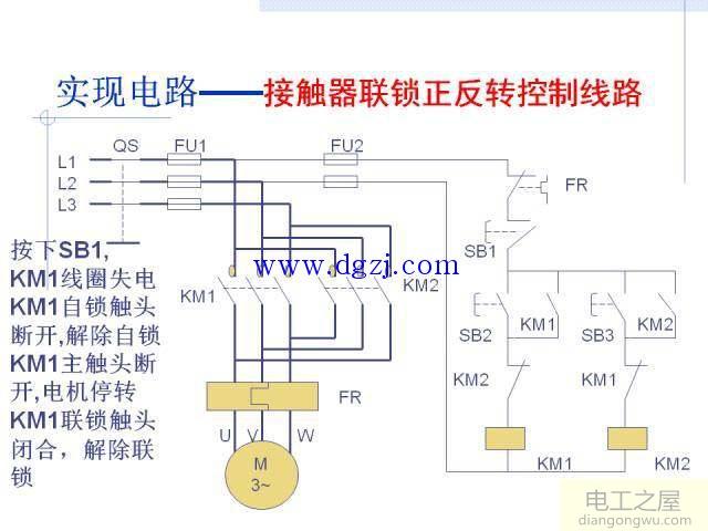 接触器联锁正反转控制接线图