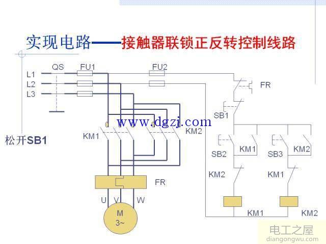 接触器联锁正反转控制接线图